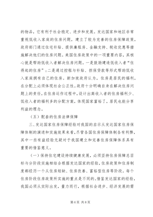 借鉴先进经验保障增强民生 (4).docx