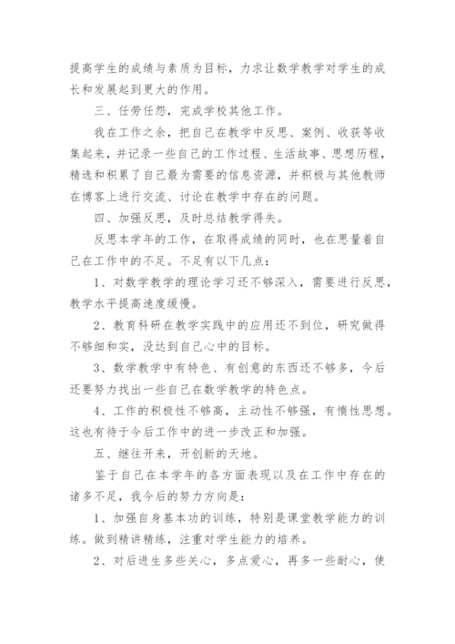 优秀教师称号申请书（最新8篇）.docx