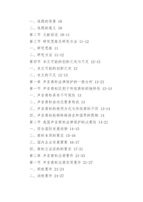 法学研究生毕业论文的提纲.docx