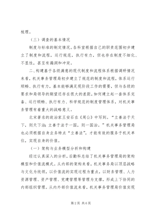 关于XX县区法律援助工作规范化建设的调查与思考.docx