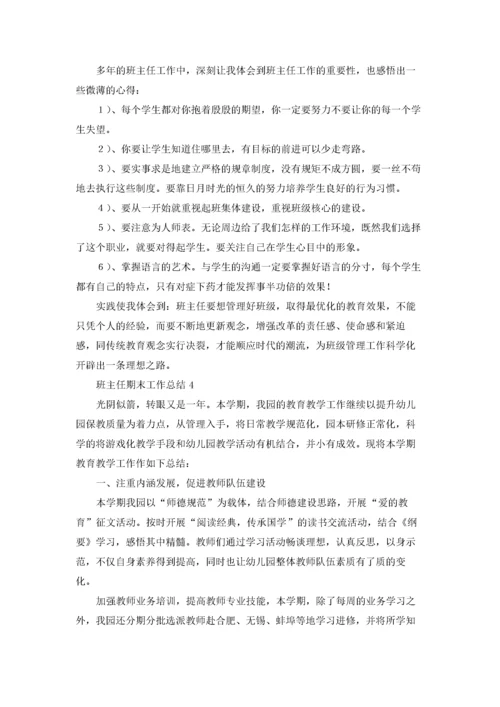 班主任期末工作总结.docx