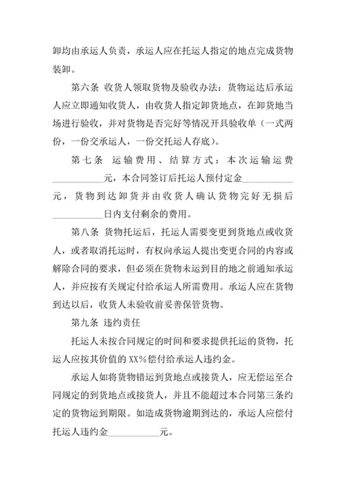 货物运输简易合同范文