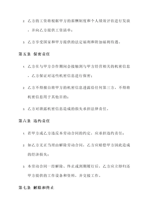 劳动合同模板无固定期限劳动合同