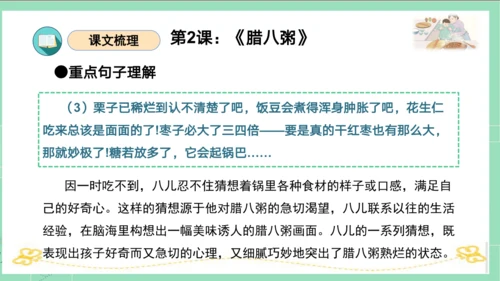 统编版六年级语文下册单元复习第一单元（复习课件）