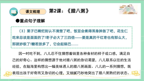 统编版六年级语文下册单元复习第一单元（复习课件）