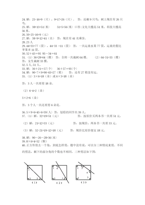 小学二年级数学应用题大全及参考答案【培优b卷】.docx