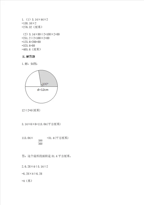 苏教版五年级下册数学第六单元圆测试卷完整答案