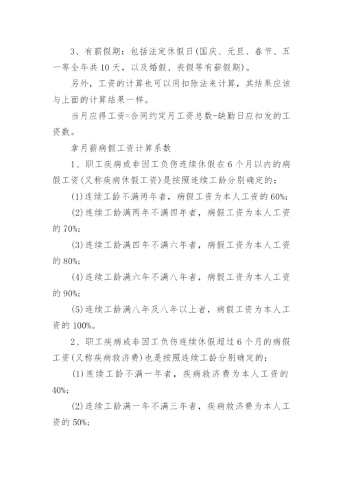 入职当月工资计算方法是什么.docx