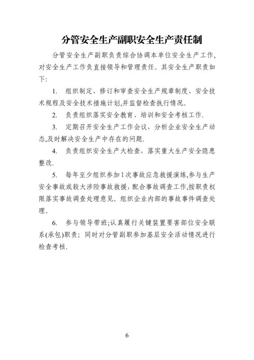 化工(危化品)企业安全生产责任制范本.docx