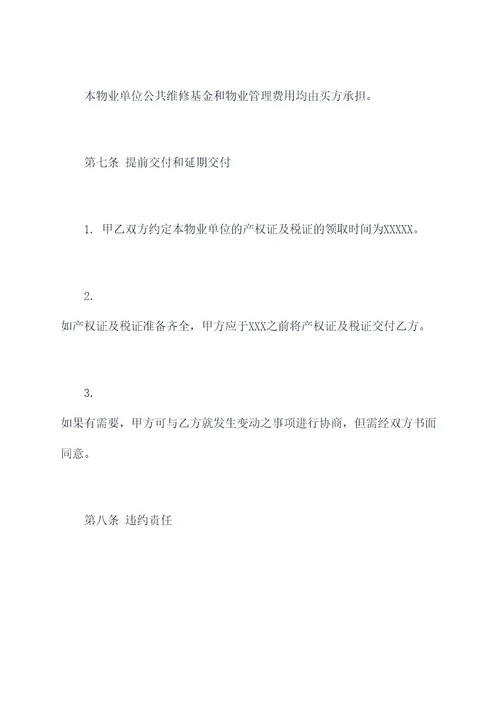 交契税复印商品房买卖合同