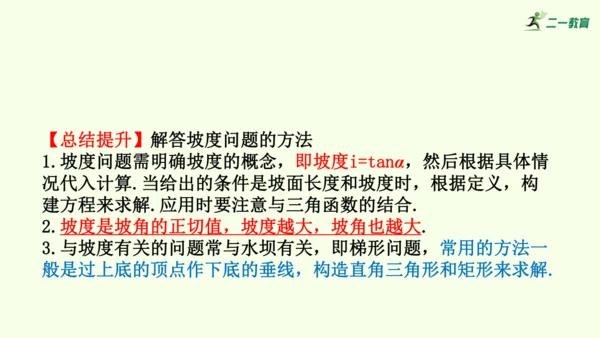 人教版数学九年级下册28.2.2应用举例课件（39张PPT)