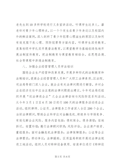 上半年法制宣传工作总结范文.docx