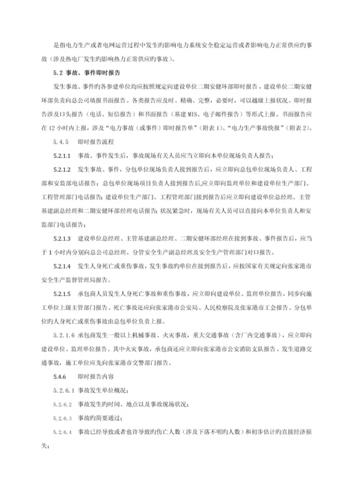 安全事故事件管理新版制度.docx