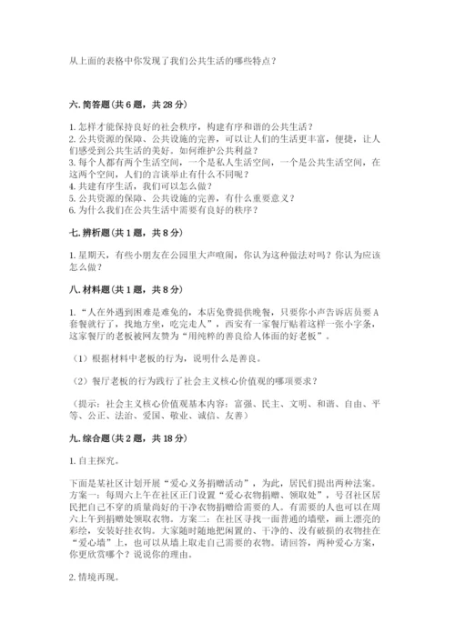 道德与法治五年级下册第二单元《公共生活靠大家》测试卷（黄金题型）.docx