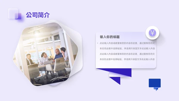 紫色毛玻璃微立体弥散风公司介绍企业宣传PPT模板