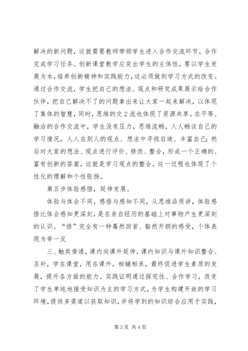 浅谈五环教学法心得.docx