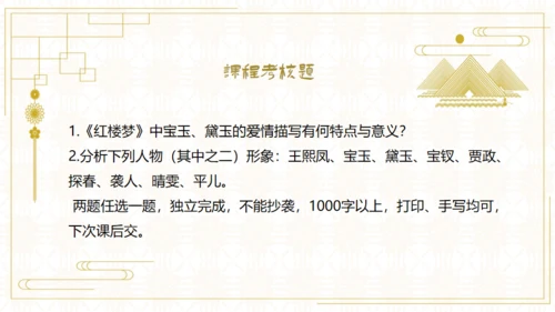 红楼梦欣赏阅读解析通用PPT模板