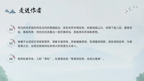 浅色古风蜀道难PPT模板宣传PPT动态PPT高中必修下册
