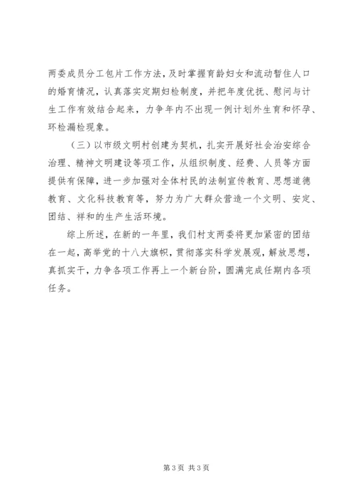 村委会年度工作计划 (5).docx