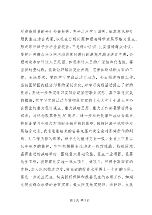 以学习实践活动为动力　全面推进当前工作.docx