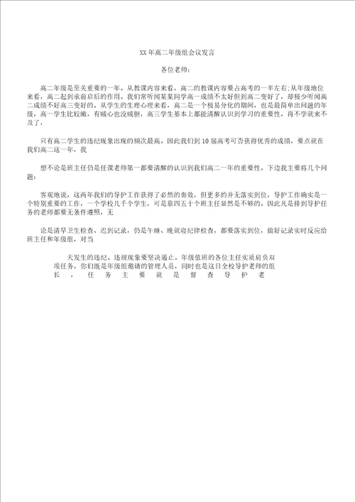 XX年高二年级组会议讲话