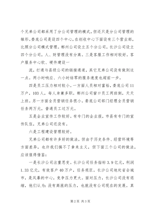 外出考察学习情况汇报[5篇] (4).docx