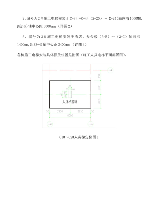 人货电梯基础综合标准施工专业方案图文.docx