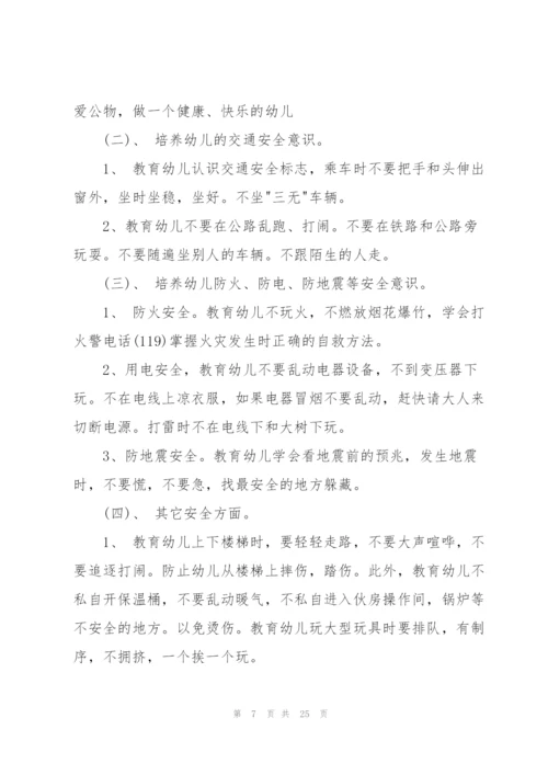 幼儿教师安全工作计划合集七篇.docx