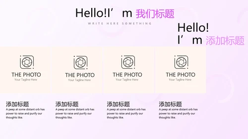 粉色公司品牌产品介绍宣传通用PPT动态模板
