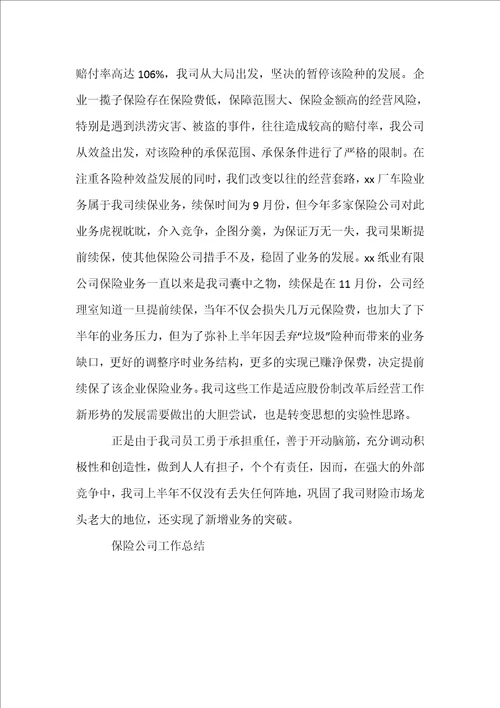 保险公司内勤工作总结2022