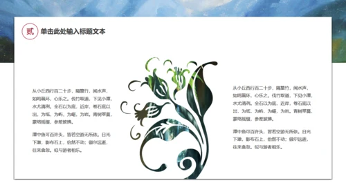 唯美山水画语文文学作品通用PPT课件模板