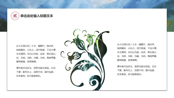 唯美山水画语文文学作品通用PPT课件模板