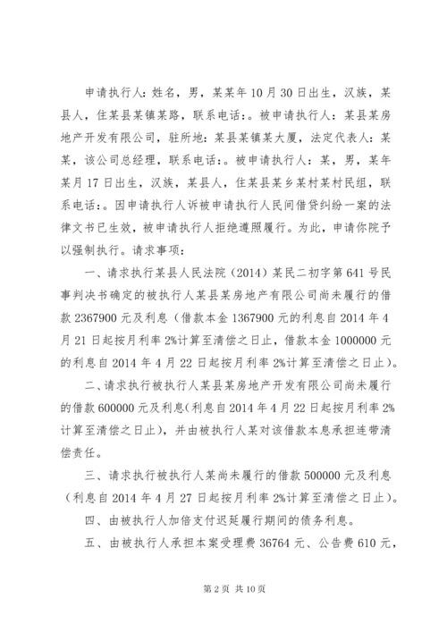 强制执行申请书范本_1.docx