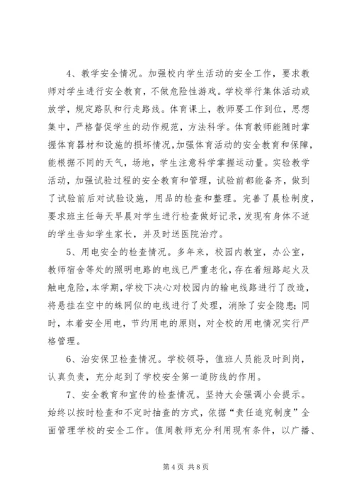 学校园安全工作汇报材料 (2).docx