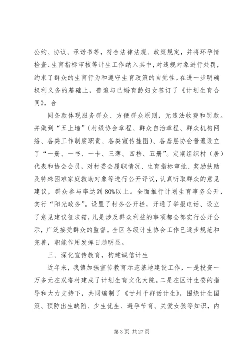 新墩镇计划生育协会工作汇报2.docx