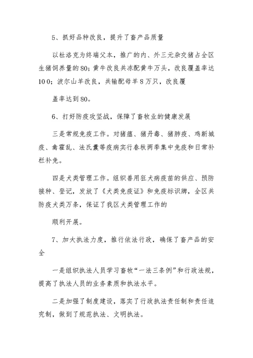 局长在全区畜牧系统工作会议上的讲话