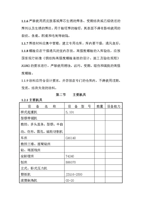 钢结构工程施工工艺标准(最新整理）