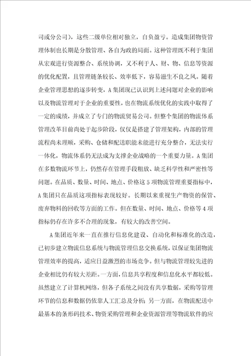 煤炭业物流管理改革措施探析