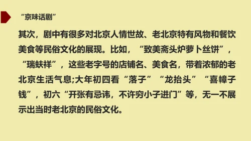 九年级下册 第五单元  戏剧 课件（共50张PPT）