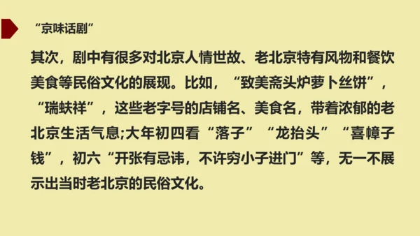 九年级下册 第五单元  戏剧 课件（共50张PPT）