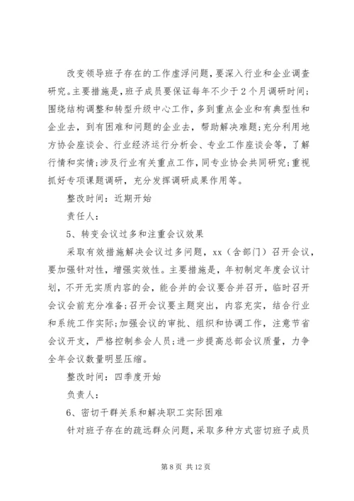 领导班子党的群众路线教育实践活动整改工作方案.docx