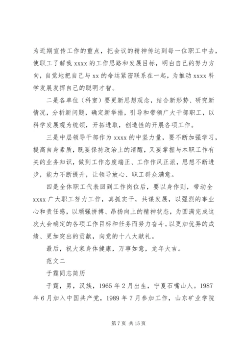 分管领导表态发言.docx