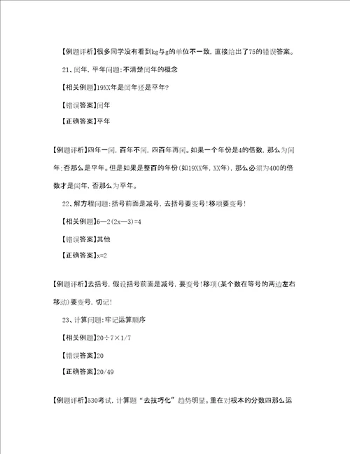 小学数学最容易丢分的知识点总结