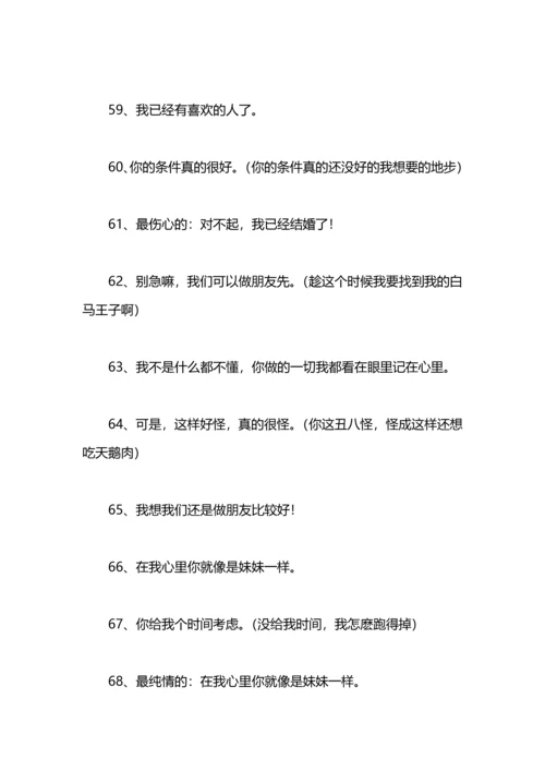 表白拒绝的话.docx