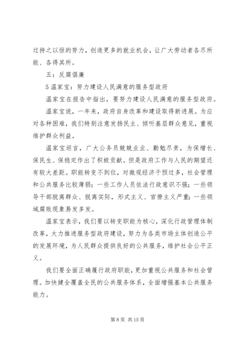 学习十一届全国人大五次会议精神心得体会 (3).docx