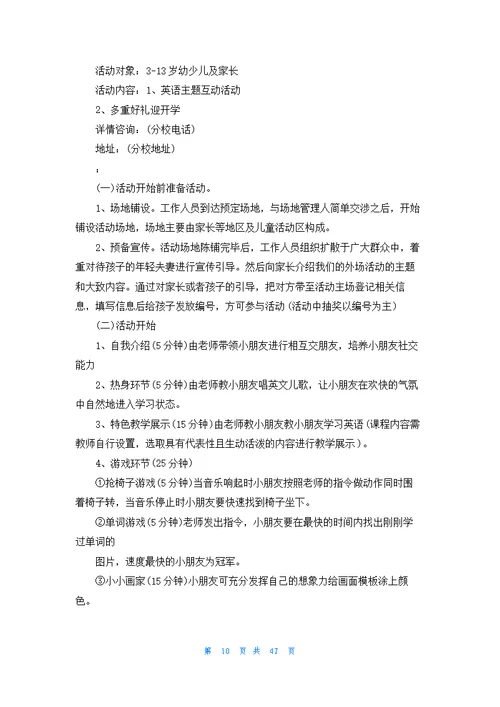培训机构招生方案(通用15篇)