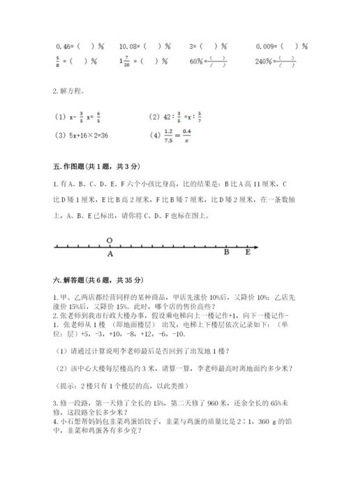 北师大版六年级下册数学期末测试卷新版.docx