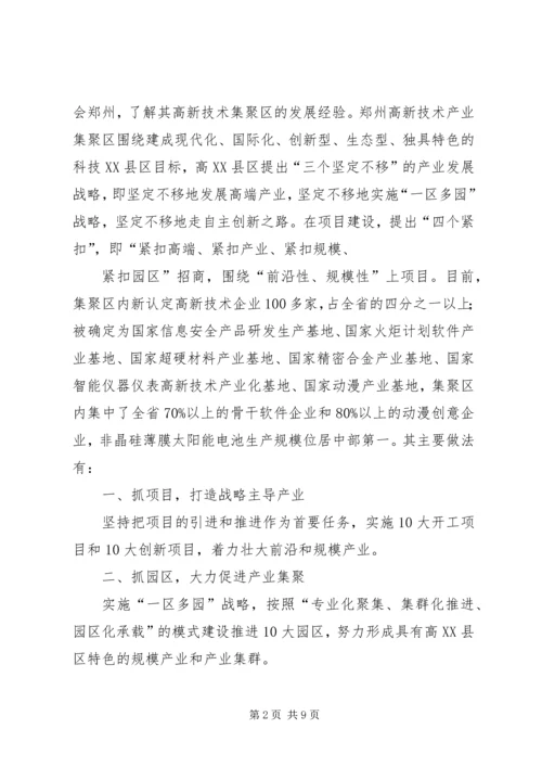 加快推进中心村建设促进农村人口和产业集聚的对策研究 (2).docx