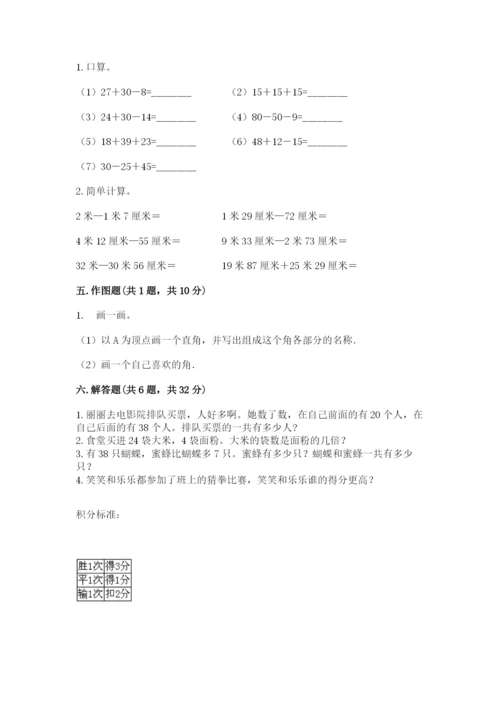 小学二年级上册数学期中测试卷含完整答案【全优】.docx