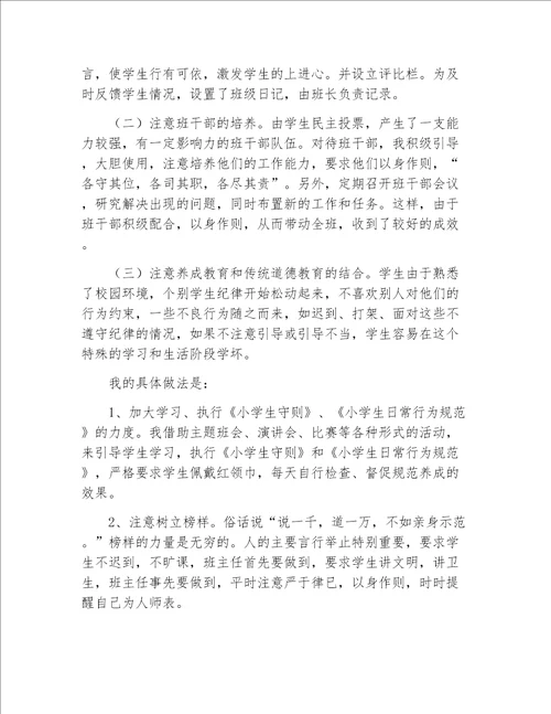 教师述职报告小学班主任个人述职报告2019